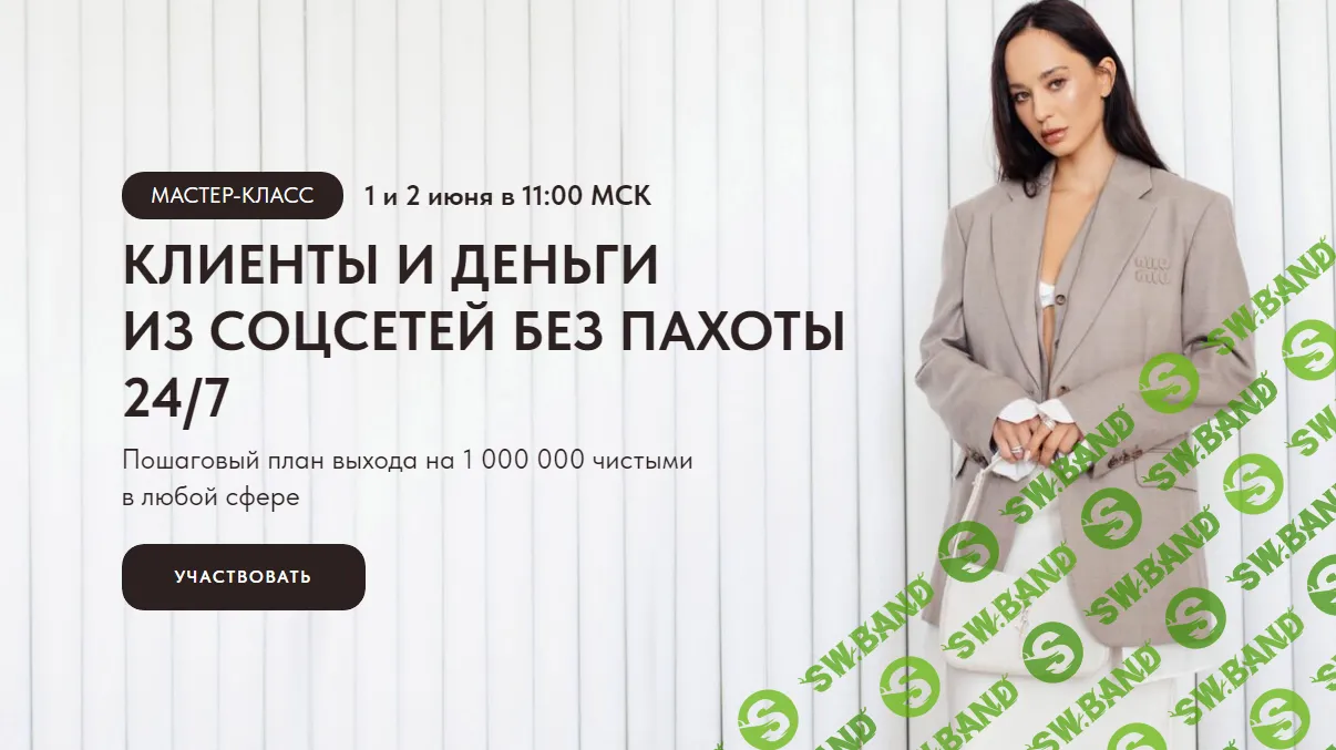 [Vikisews] Клиенты и деньги из соцсетей без пахоты 24 - 7 (2024)