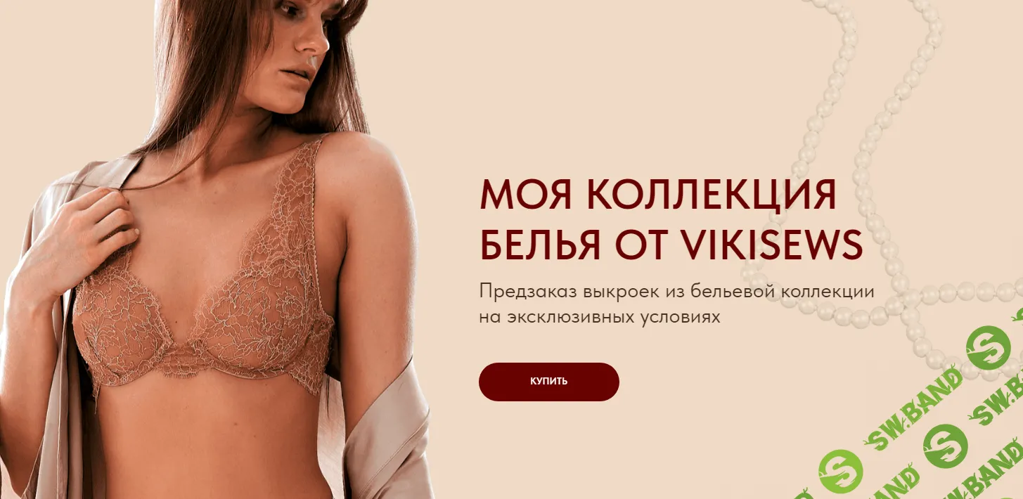 [Vikisews] Коллекция белья (2024)