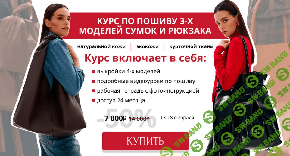 [Vikisews] Курс по пошиву 3-х сумок и рюкзака (2024)