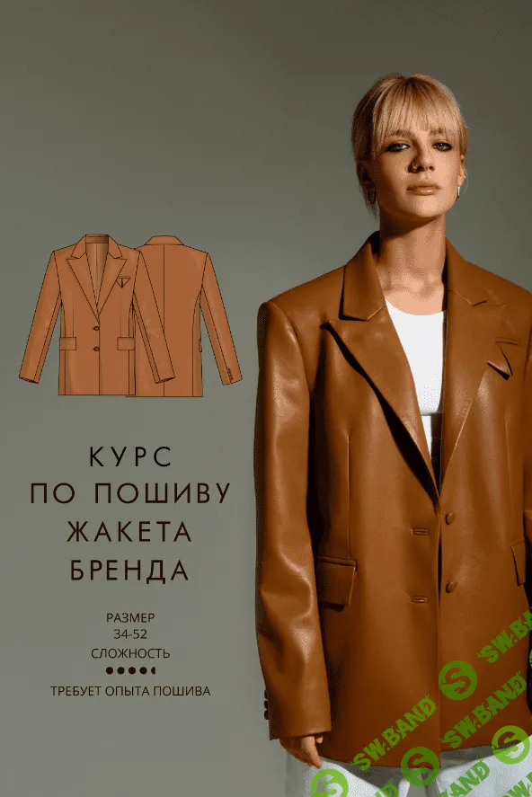 [Vikisews] Курс по пошиву жакета Бренда (2023)