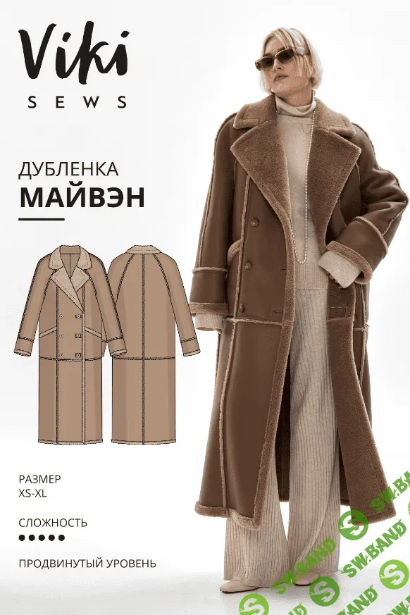 [Vikisews] Майвэн дубленка. Размеры XS-XL, рост 162-168 (2024)