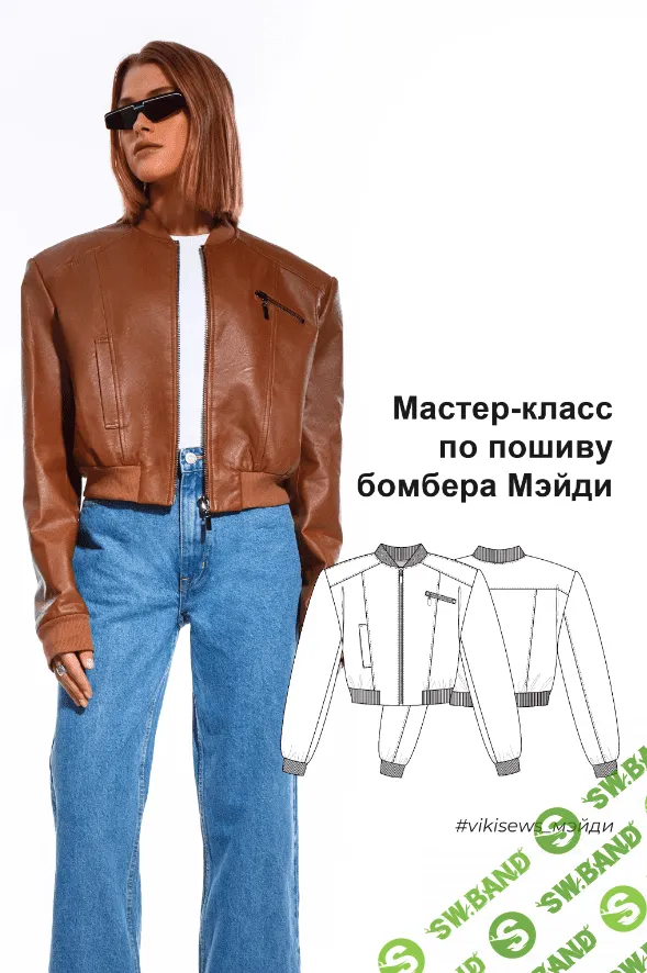 [Vikisews] Мастер-класс по пошиву бомбера Мэйди (2023)
