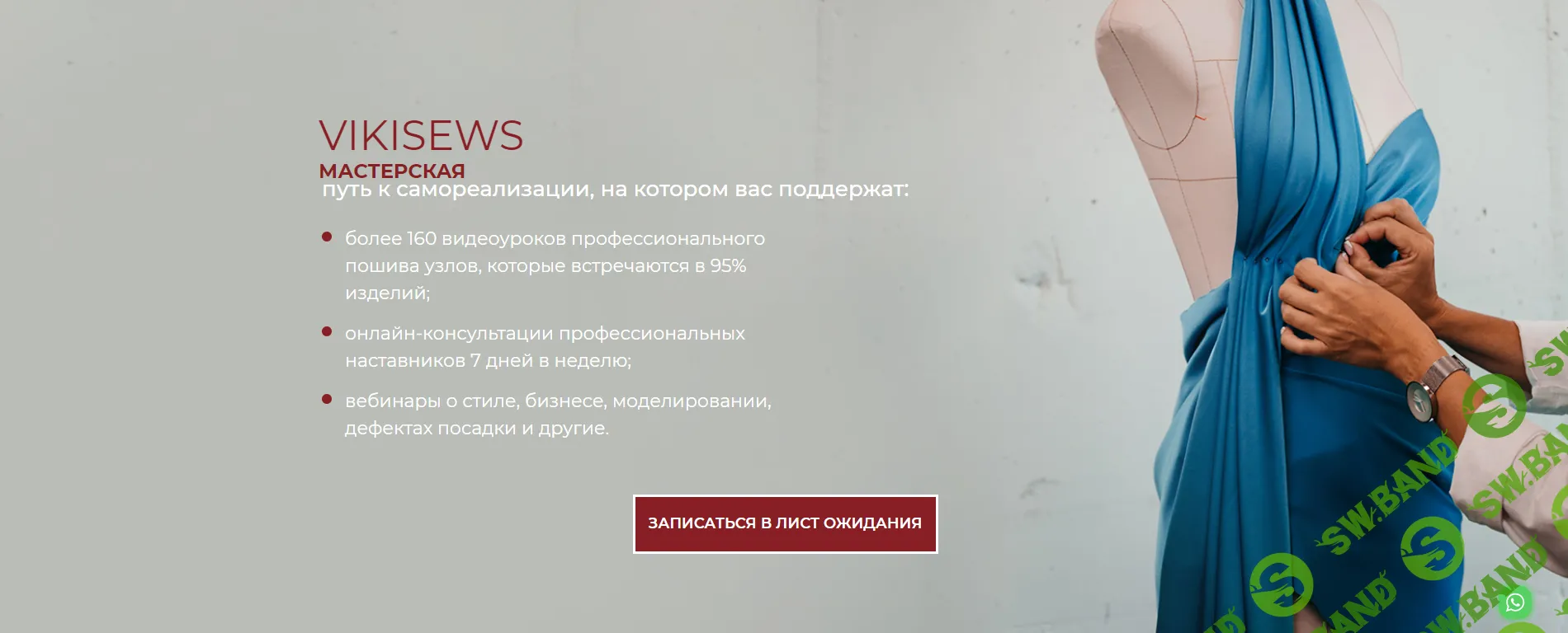 [Vikisews] Подписка на Мастерскую Vikisews (2021)