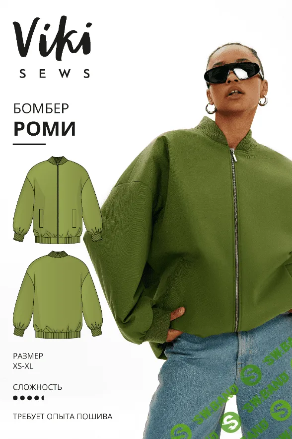 [Vikisews] Роми бомбер. Размеры XS-XL, рост 162-168 (2023)