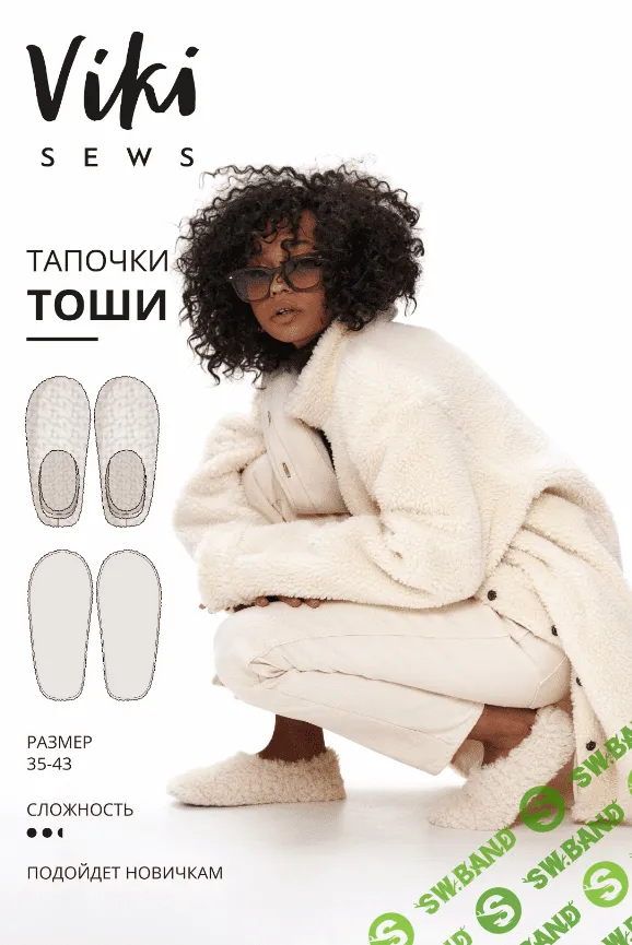 [Vikisews] Тоши тапочки. Размеры 35-43 (2023)