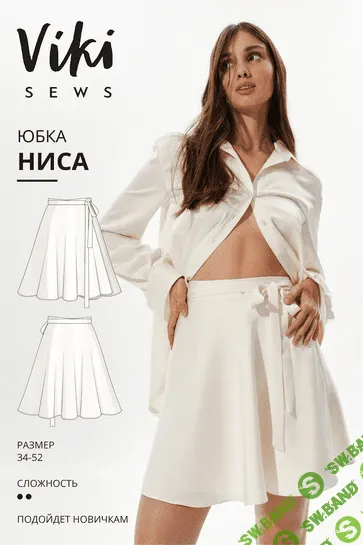 [Vikisews, Вика Ракуса] Ниса юбка. Размер 34-52, рост 162-168 (2023)