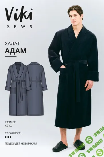 [Vikisews, Виктория Ракуса] Адам халат. Размер XS-XL. Рост 178-184 (2025)