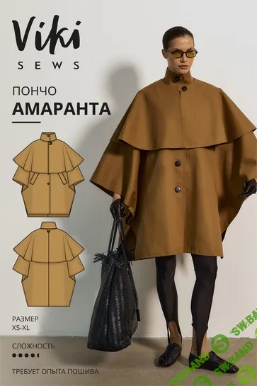 [Vikisews, Виктория Ракуса] Амаранта пончо. Размер XS-XL. Рост 162-168 (2025)