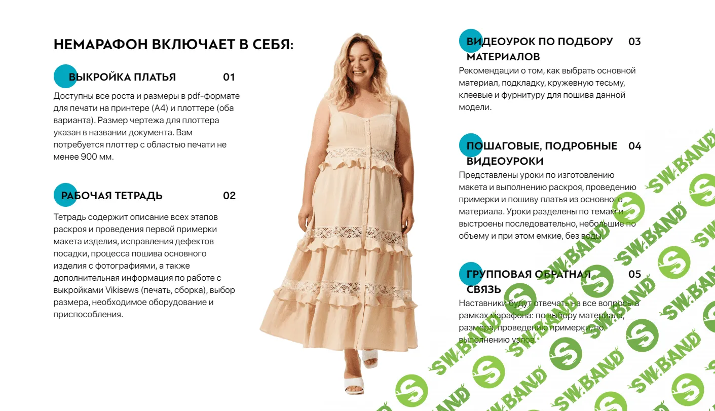 [vikisews, Виктория Ракуса] Немарафон по пошиву платья Таисса (2023)