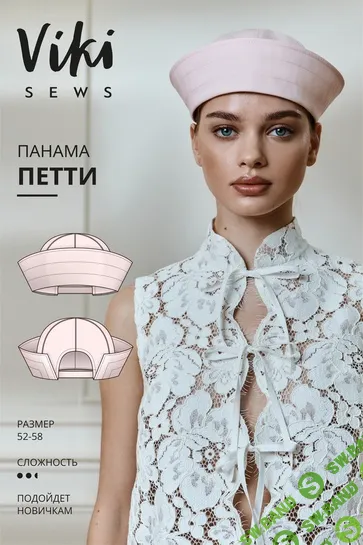 [Vikisews, Виктория Ракуса] Петти панама. Размер 52-58 (2025)
