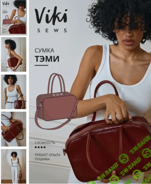 [Vikisews, Виктория Ракуса] Тэми сумка (2025)