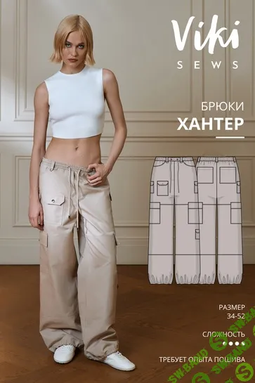 [Vikisews, Виктория Ракуса] Хантер брюки. Размер 34-52. Рост 162-168 (2025)