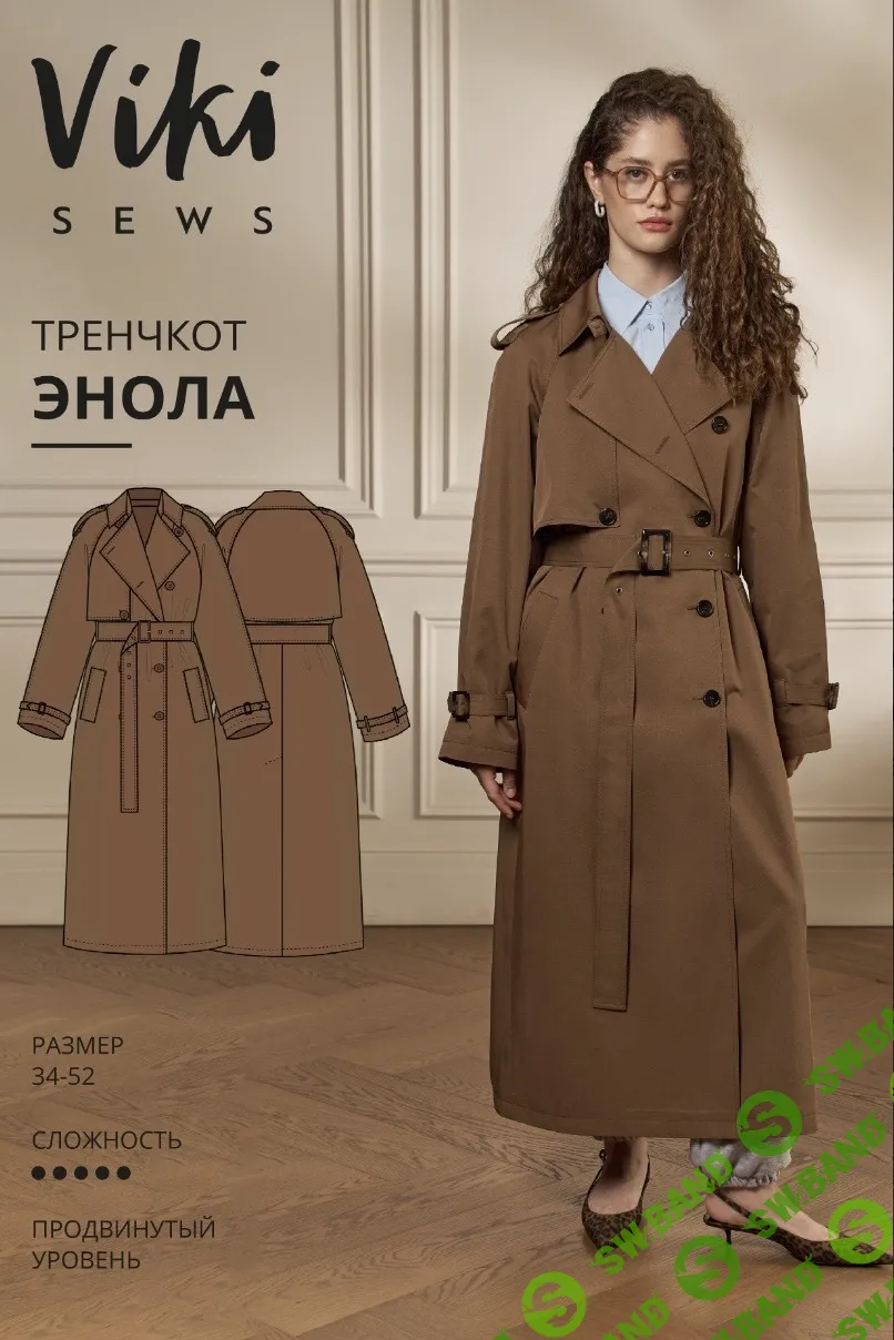 [Vikisews] Выкройка Энола тренчкот. Размеры 34-52. Рост 162-168 (2024)
