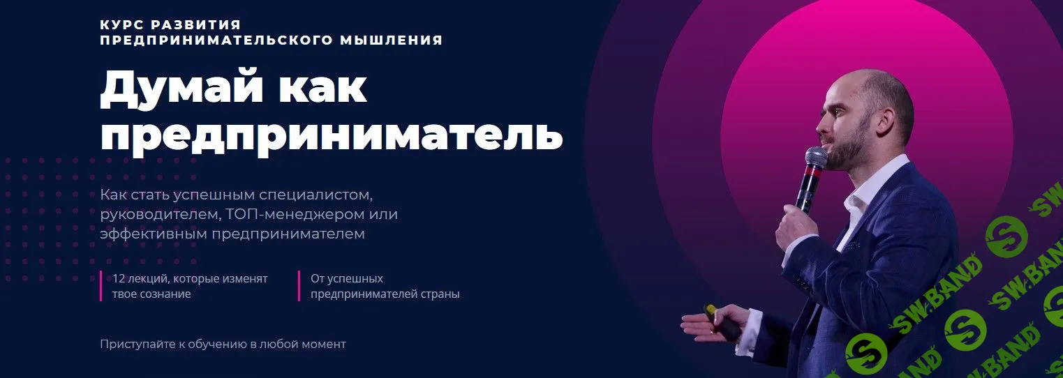 [Викиум] Думай как предприниматель (2019)