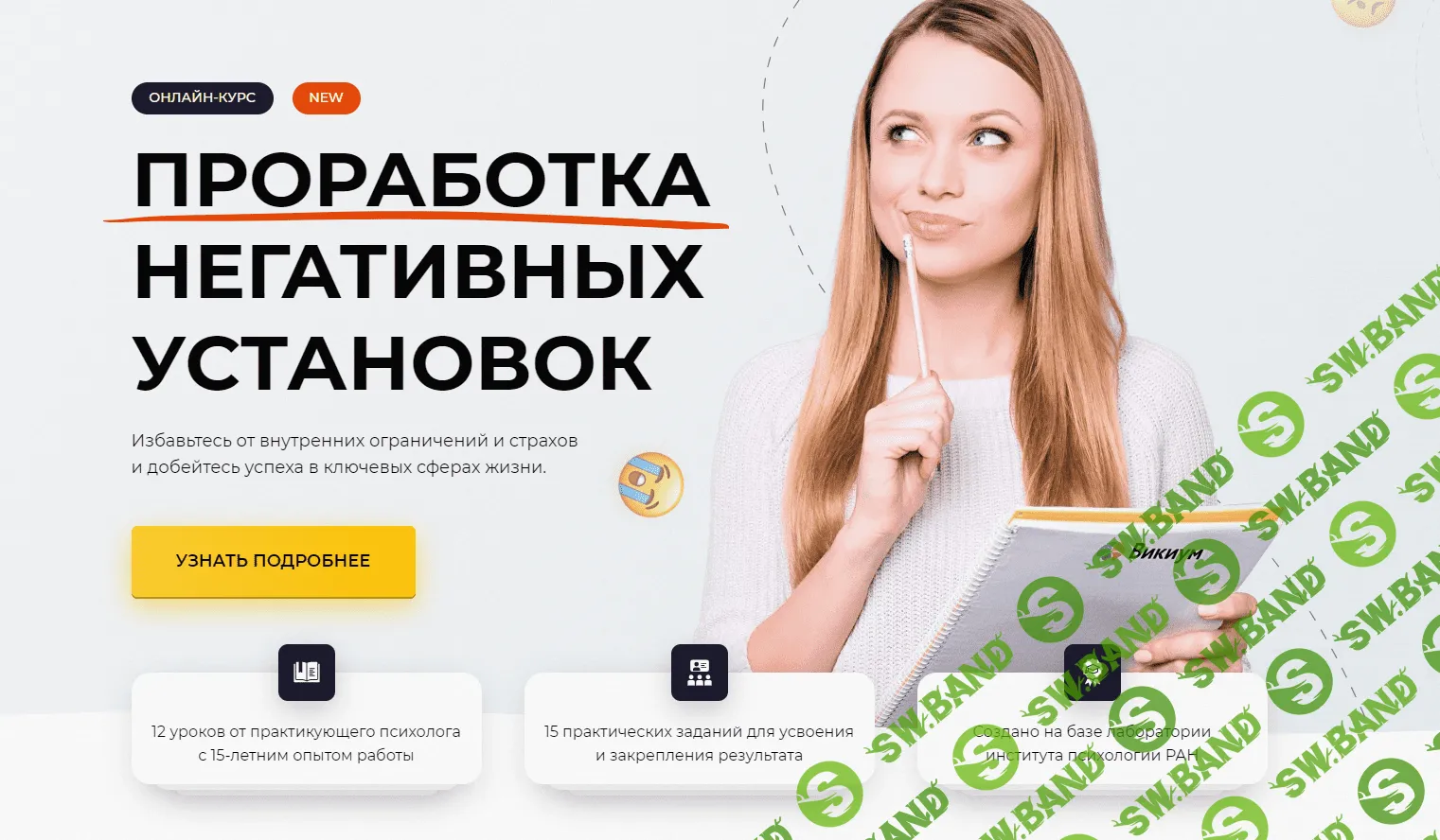 [Викиум] Негативные установки. Тариф Базовый (2023)