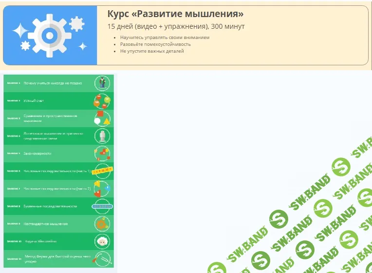 [Викиум] Развитие мышления