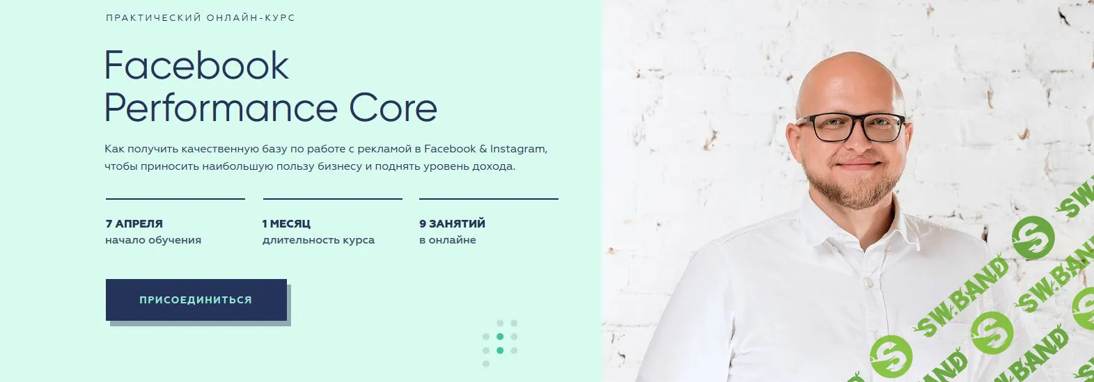 [Виктор Филоненко] Facebook Performance Core. Тариф Базовый (2020)