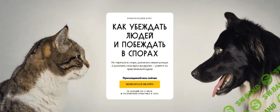 [Виктор Горбатов] [Level One] Как убеждать людей и побеждать в спорах (2022)