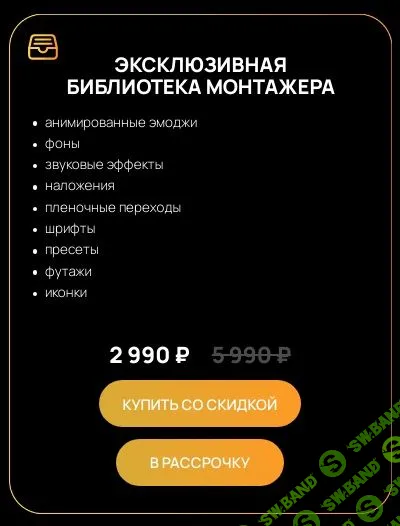 [Виктор Кураликов] Эксклюзивная библиотека монтажера (2024)