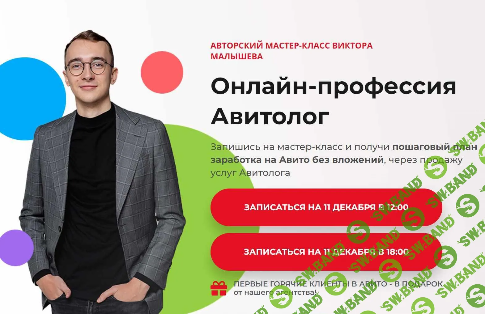 [Виктор Малышев] [Eduaviclub] Онлайн-профессия Авитолог. Тариф Наставничество (2022)