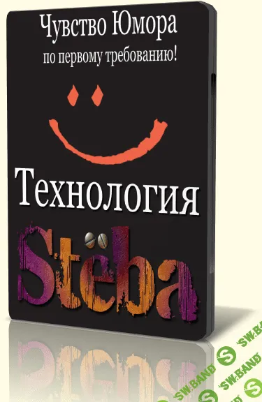 [Виктор Орлов] Гроссмейстер Стёба