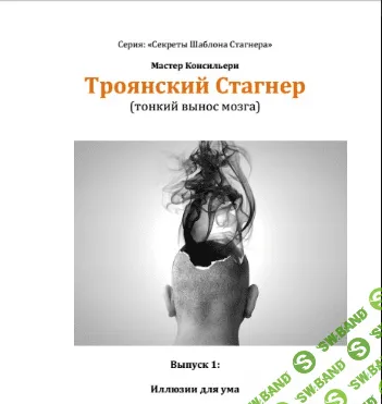 [Виктор Орлов] Шаблон Стагнера (Универсальная Речевая Подстройка)