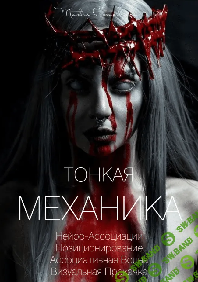 [Виктор Орлов] Тонкая механика 13-18 (2021)