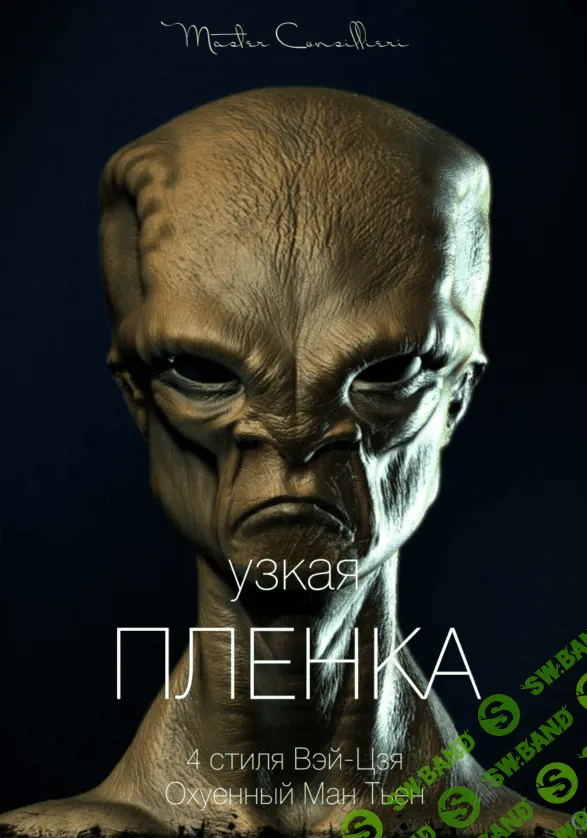 [Виктор Орлов] Узкая плёнка 1 (2021)