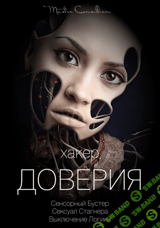 [Виктор Орлов] Хакер доверия 4 (2021)