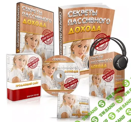 [Виктор Рогов] Секреты пассивного дохода в интернете