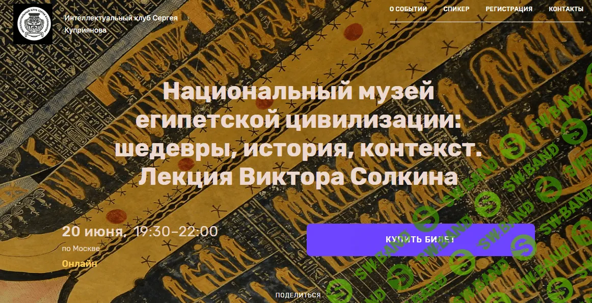 [Виктор Солкин] Национальный музей египетской цивилизации - Шедевры, история, контекст (2023)