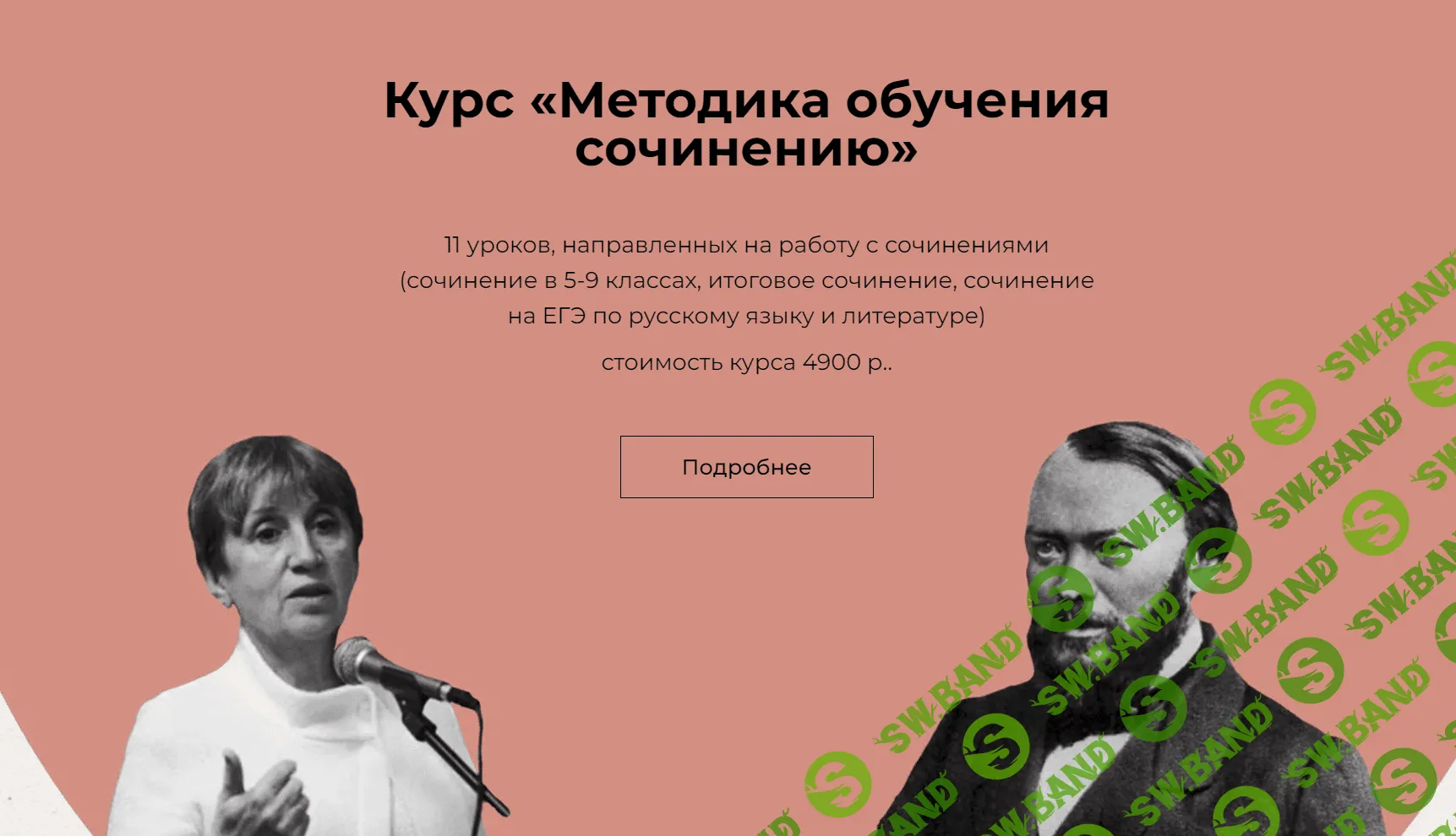 [Виктория Алексеева] Методика обучения сочинению (2023)