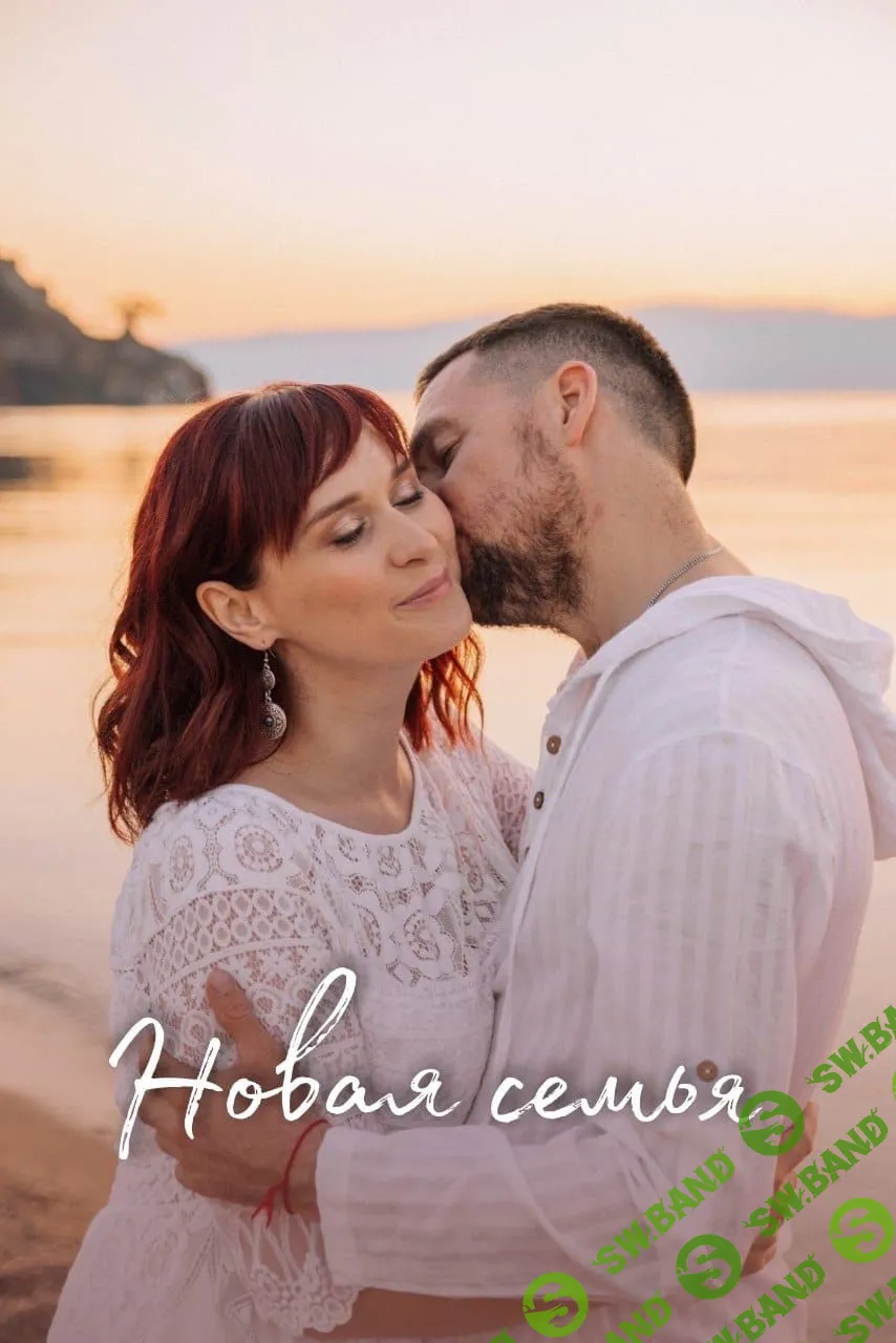 [Виктория Аверкиева] Новая семья