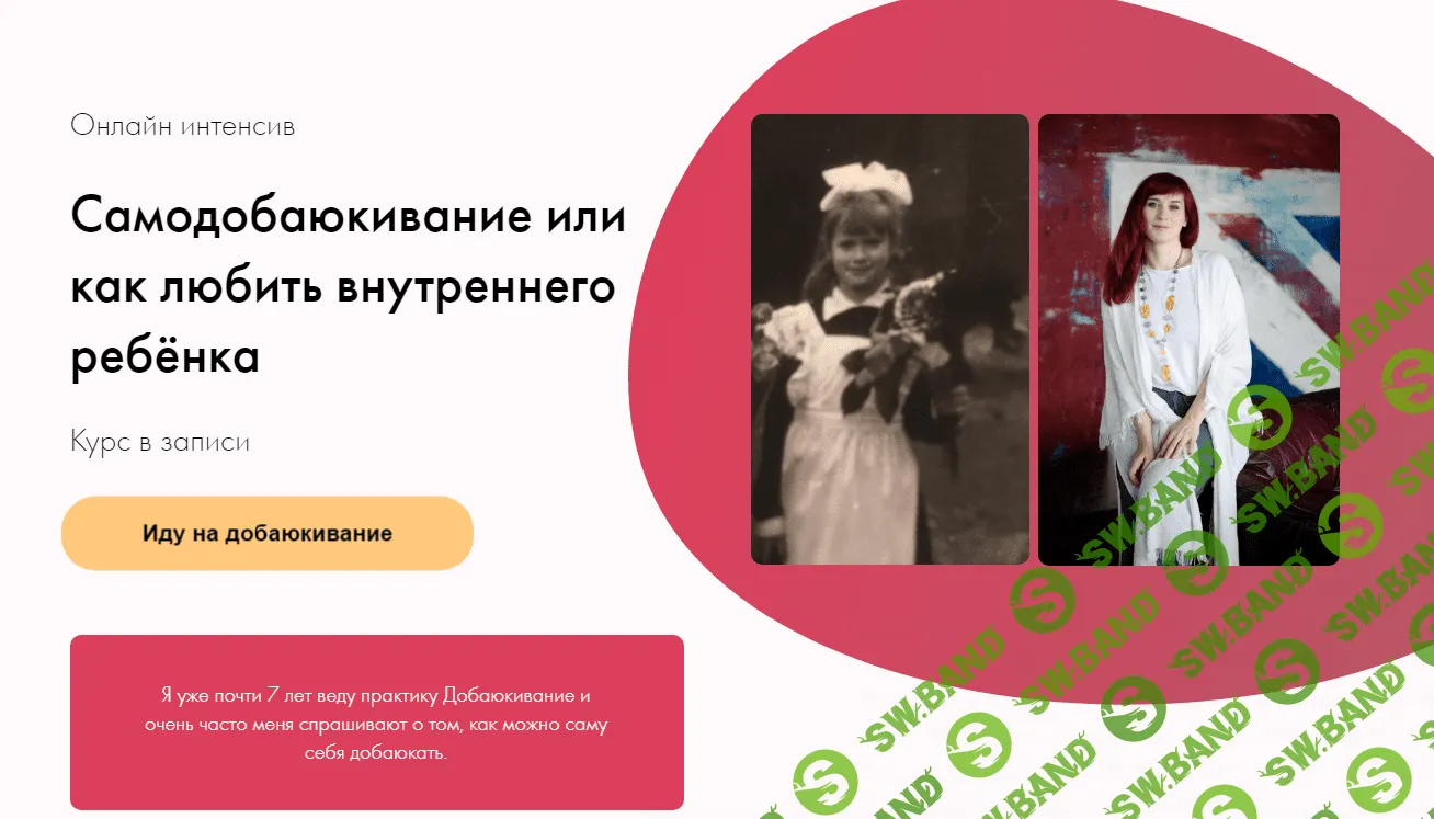 [Виктория Аверкиева] Самодобаюкивание или как любить внутреннего ребёнка (2023)