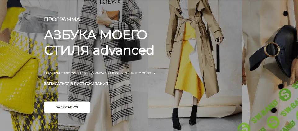 [Виктория Бараццони] Азбука моего стиля Advanced. Тариф Funky (2022)