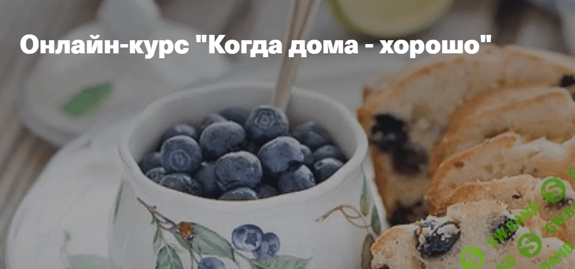 [Виктория Белякова] Когда дома - хорошо (2020)