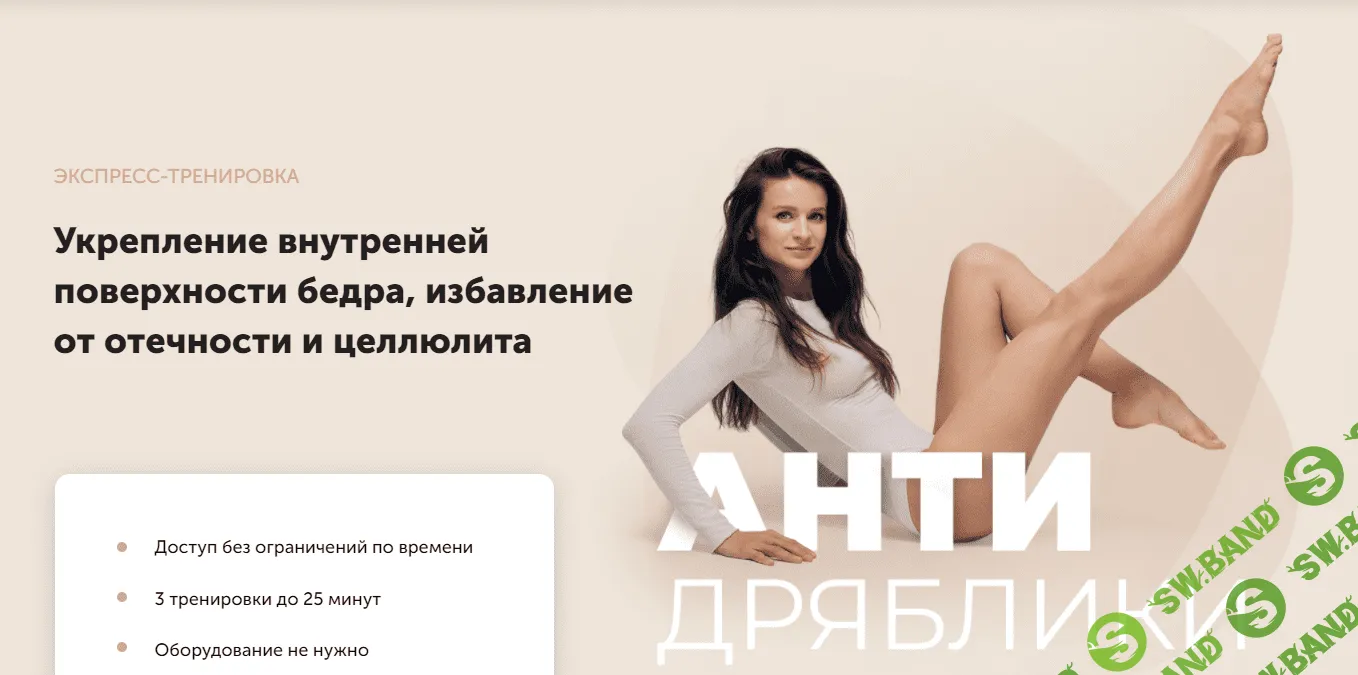 [Виктория Боровская] Антидряблики (2021)