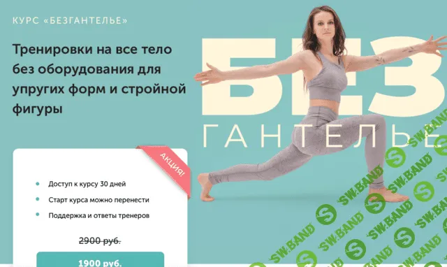 [Виктория Боровская] Безгантелье (2021)