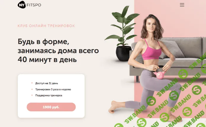 [Виктория Боровская] [FitSpoКлуб] Тренировки по абонементу Август (2022)