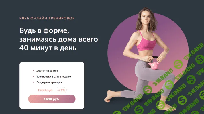 [Виктория Боровская] [FitSpoКлуб] Тренировки по абонементу Октябрь (2022)