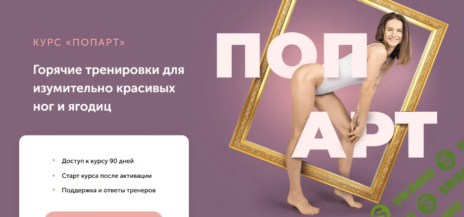 [Виктория Боровская] Курс "ПопАрт" (2022)