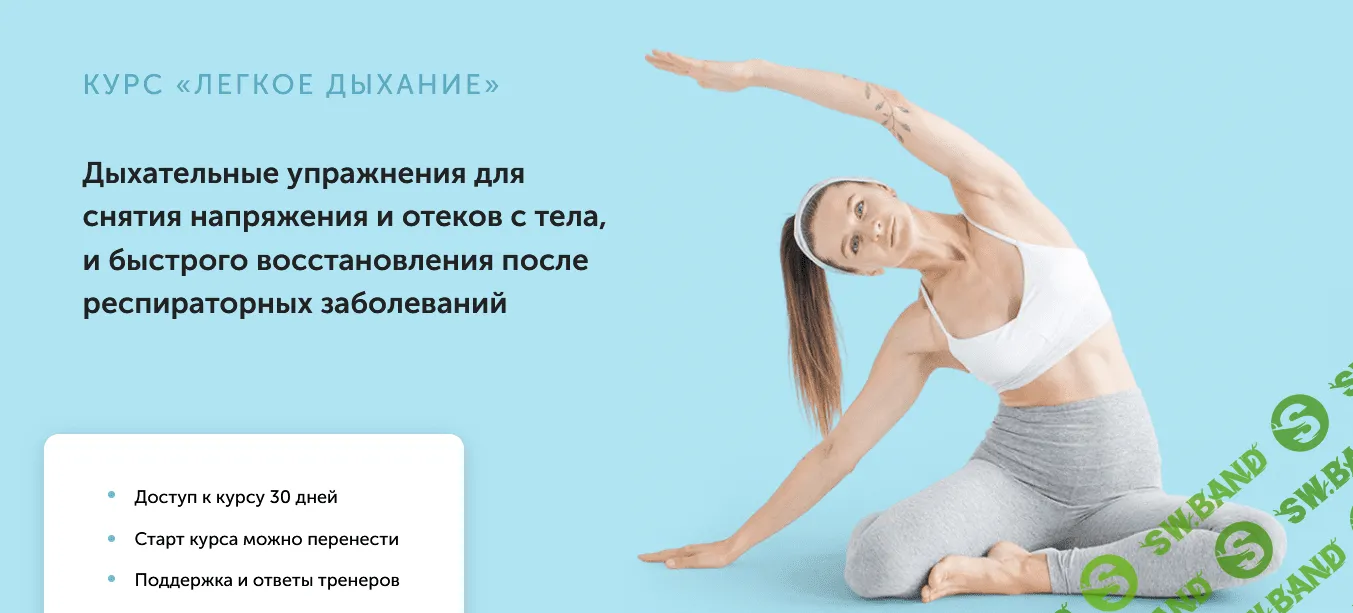 [Виктория Боровская] Легкое дыхание (2021)