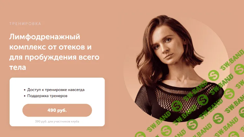 [Виктория Боровская] Лимфодренажный комплекс от отеков и для пробуждения всего тела (2023)