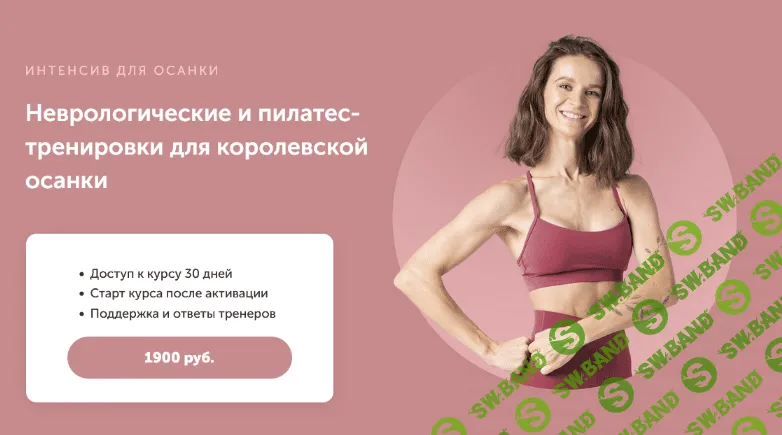 [Виктория Боровская] Неврологические и пилатес-тренировки для королевской осанки (2020)