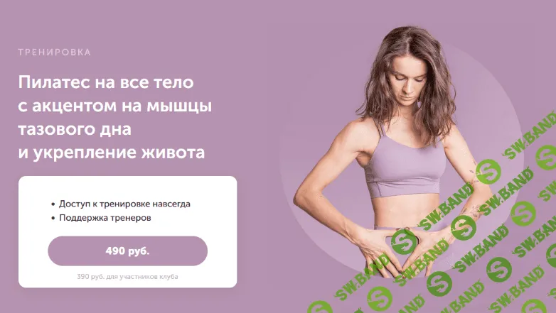 [Виктория Боровская] Пилатес на все тело с акцентом на мышцы тазового дна и укрепление живота (2023)