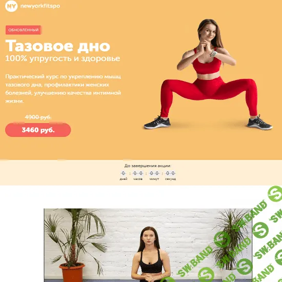 [Виктория Боровская] Тазовое дно. 100% упругость и здоровье (2020)