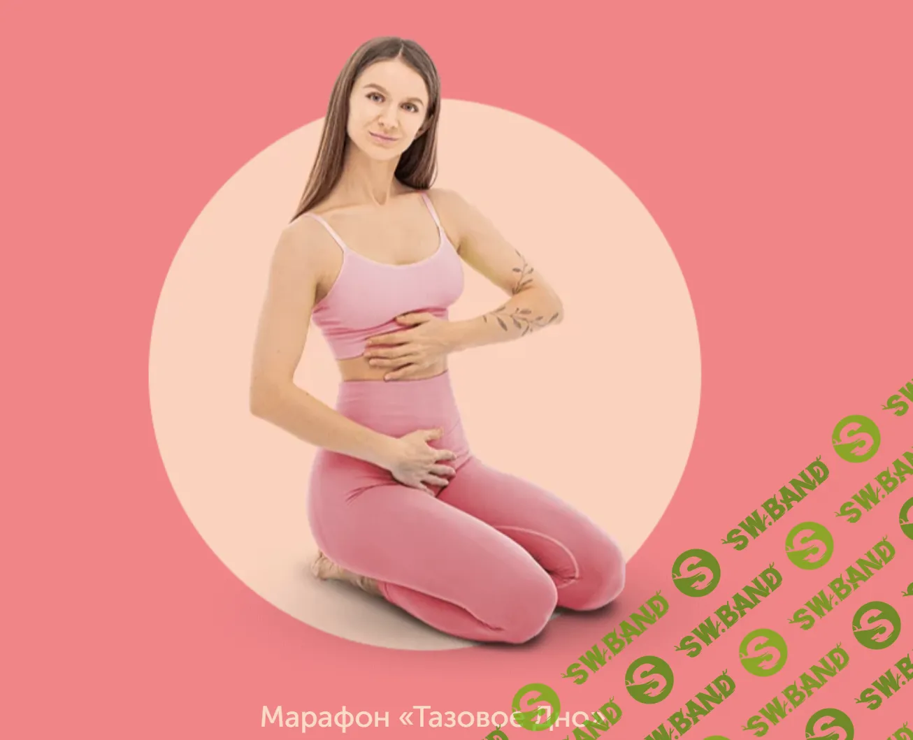 [Виктория Боровская] Тазовое дно (2024)