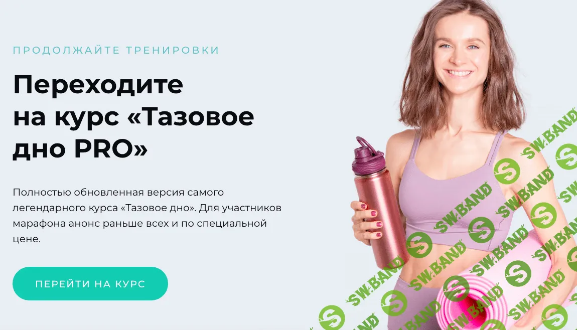 [Виктория Боровская] Тазовое дно PRO (2022)