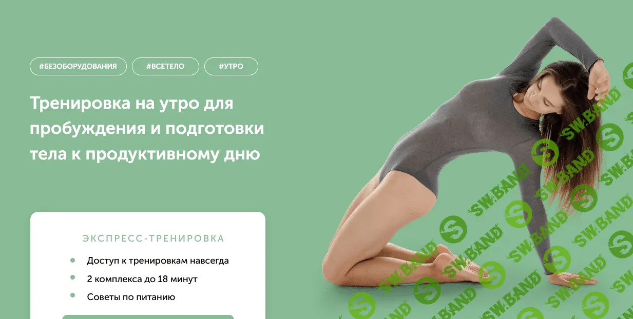 [Виктория Боровская] Тренировка для бодрого утра (2022)