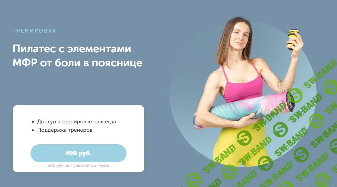 [Виктория Боровская] ТРЕНИРОВКА: Пилатес с элементами МФР от боли в пояснице (2022)